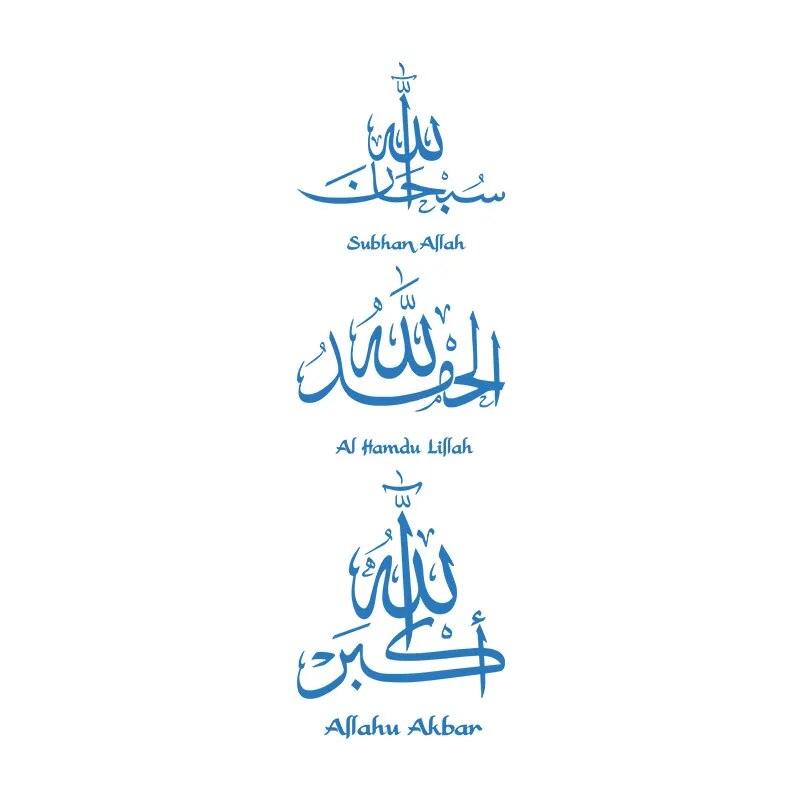 SubhanAllah, Alhamdulillah, Allahu Akbar Blue Vinyl Wall Sticker