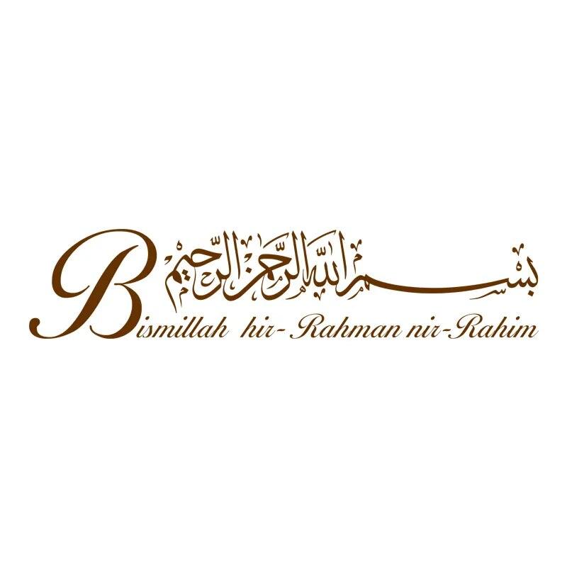 Brown Bismillah HirRahman NirRahim Vinyl Wall Sticker