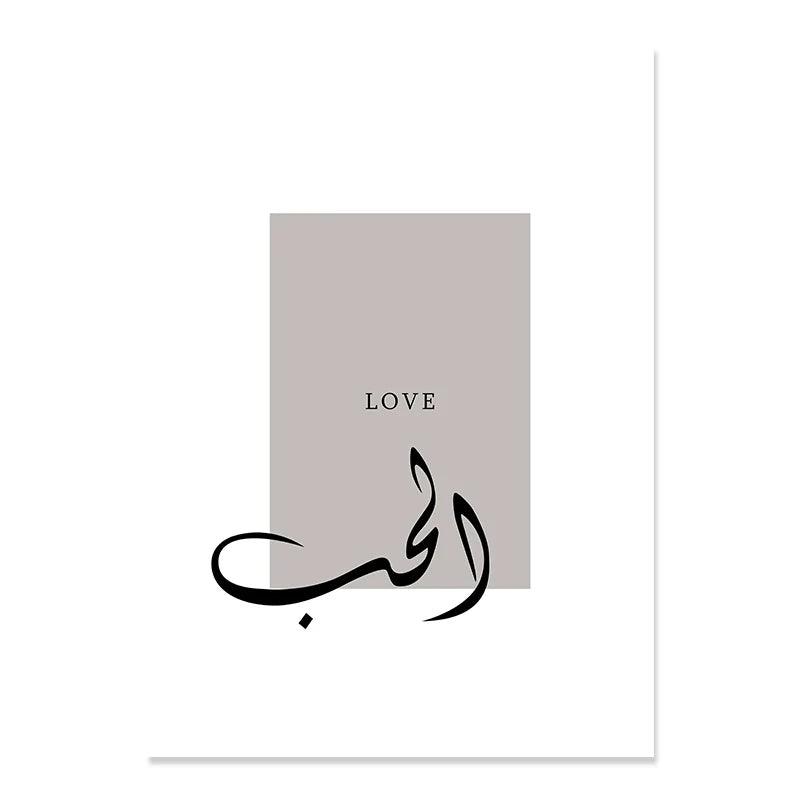 Love, Patience, Peace Trio | Minimalist Islamic Wall Art | Set of 3 Canvases