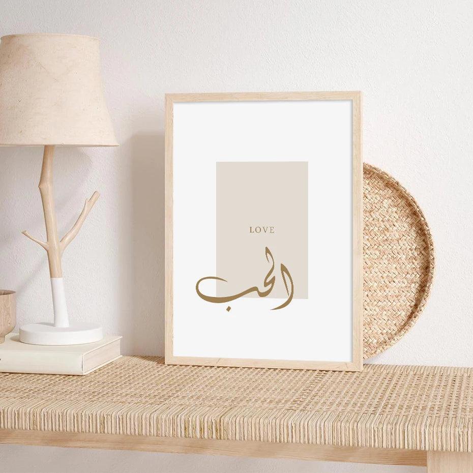 Love, Patience, Peace Trio | Minimalist Islamic Wall Art | Set of 3 Canvases