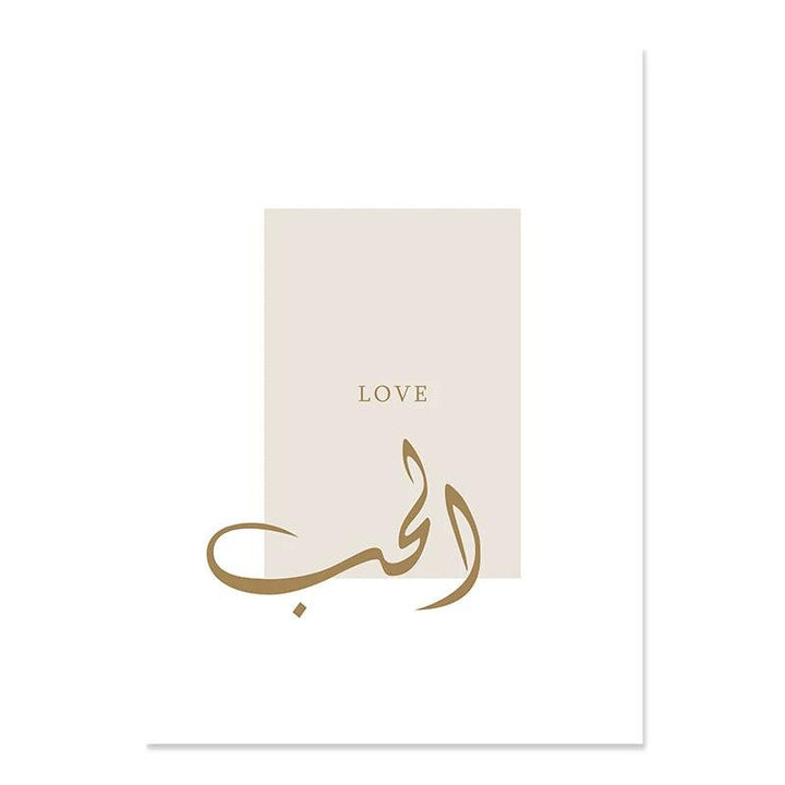 Love, Patience, Peace Trio | Minimalist Islamic Wall Art | Set of 3 Canvases