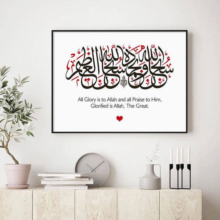 Powerful Zikr Islamic Calligraphy | Subhanallah Wa Bihamdihi Subhanallahil Azeem