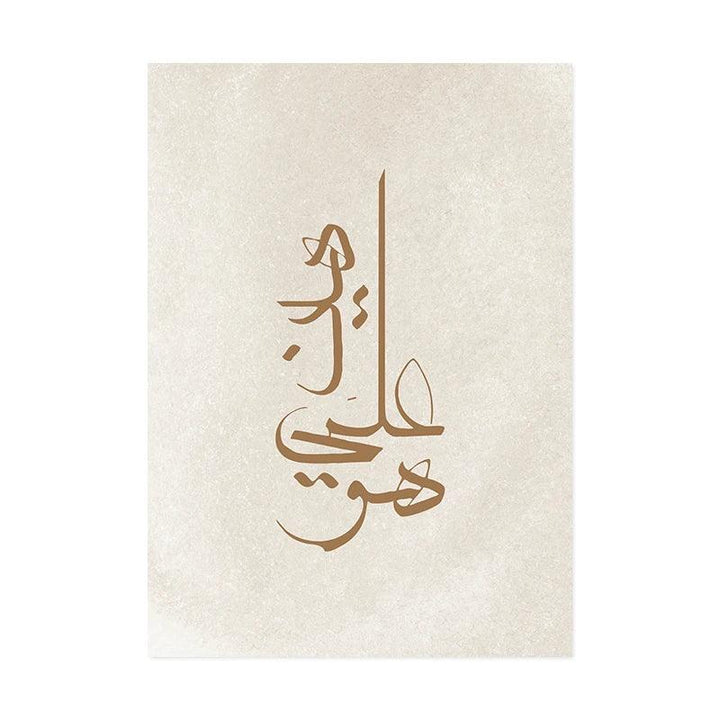 Response to Adhan Trio | Come to Success & Prayer | Minimalist Boho Arabic Calligraphy