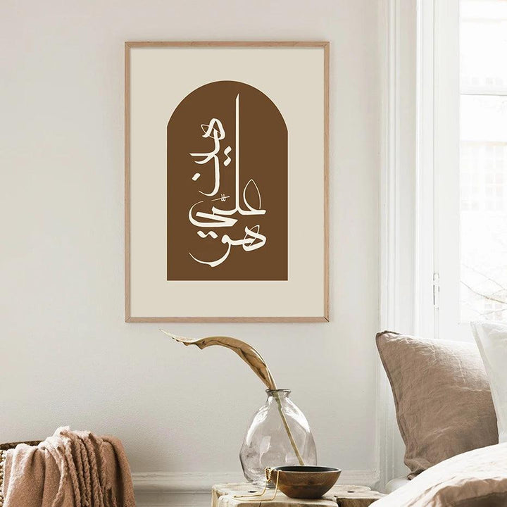 Response to Adhan Trio | Come to Success & Prayer | Minimalist Boho Arabic Calligraphy