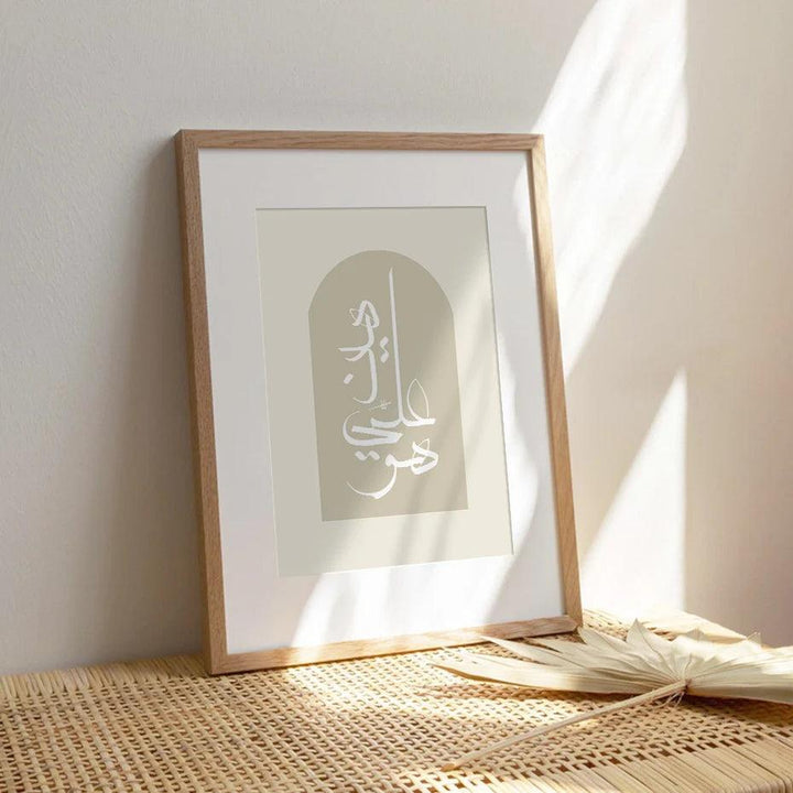 Response to Adhan Trio | Come to Success & Prayer | Minimalist Boho Arabic Calligraphy