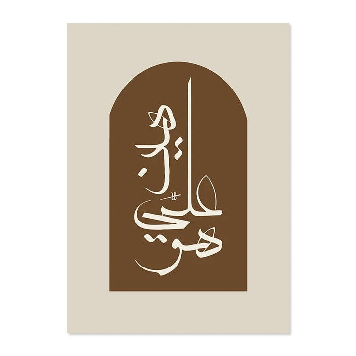 Response to Adhan Trio | Come to Success & Prayer | Minimalist Boho Arabic Calligraphy